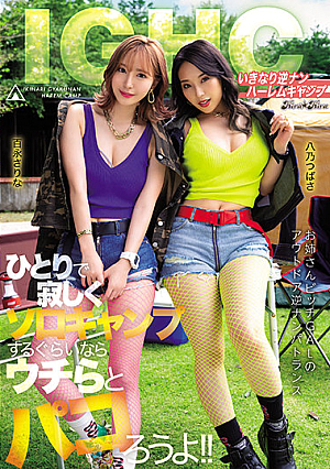 A Sudden Reverse Pick Up Harem Camp If You're Going To Be A Lonely Solo Camper, Then Why Don't You Join Me For A Fuck!! Sarina Momonaga Tsubasa Hachino