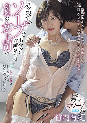 I Met A Woman In My First Soap Opera, And She Was My Female Boss At Work... We Had Sex Inside And Outside And Played Soap Opera Many Times. Yuki Takeuchi