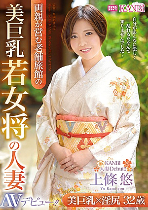 Beautiful Busty Young Landlady's Married Woman 32 Years Old Yu Uejo AV Debut! !! Superb Hospitality With Beautiful Big Tits And Wet Pussy! !!