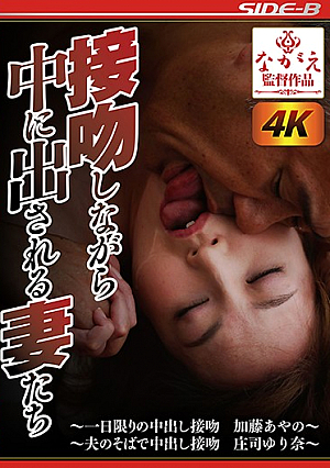 Wives Who Get Kissed And Creampied - Ayano Fuji , Yurina Shouji