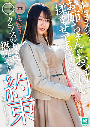 I'm Really Sorry... I Made A Promise To My Friend From Class That I Would Let Him Fondle My Big Stepsister's Titties Sachiko