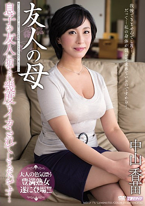 My Friend's Mother - I Got Off Countless Times When My Son's Friend Nailed Me... Kanae Nakayama