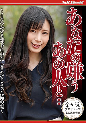 That Guy You Hate - A Married Women Cheats With Her Coworker Who Pisses Off Her Husband - Kanon Nakajou