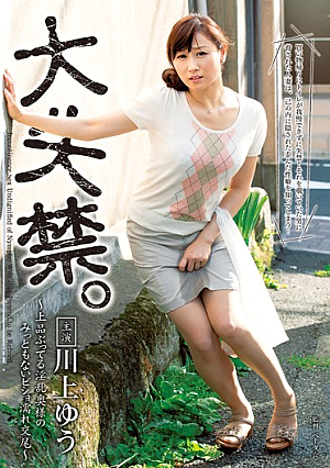 Gallons Of Piss. -Prudish Wife Goes Wild And Pisses Herself While She Fucks- Yu Kawakami