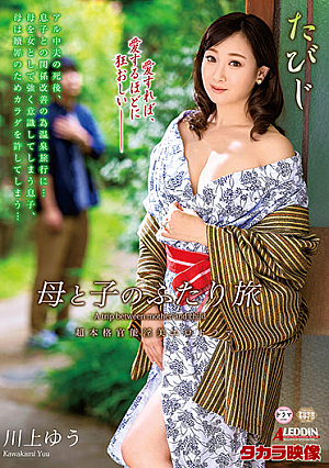 Journey. A Mother And Stepson's Two-Person Trip. Yu Kawakami