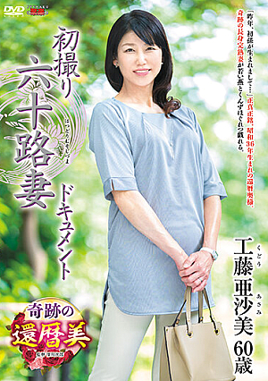 Documentary Of 50s Women Recording For First Time. Asami Kudo