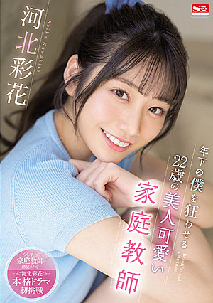 Ayaka Kawakita, The 22-year-old Beautiful And Cute Tutor Who Drives Me Crazy At A Younger Age