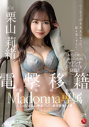 Madonna's Exclusive Rio Kuriyama's Three Passionate Kisses With Saliva Overflowing With Adult Sex Appeal