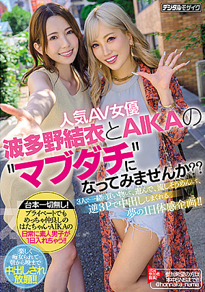 Would You Like To Become Best Friends With Popular Adult Video Actresses Yui Hatano And AIKA?? You'll Get To Have A Dream-Cum-True Day Experience In This Variety Special, And The Three Of You Will Go Shopping, Have A Fun Time, Enjoy Nagashi Somen Noodles, And Even Reverse Threesome Creampie Sex!!
