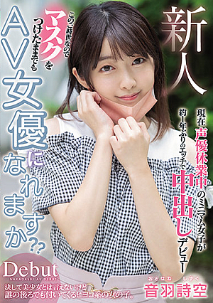 Fresh Face - In times Like These Can An AV Actress Make Into The Business Wearing A Mask? Young Voice Actress That Is Currently Out Of Work Gets Lewd For The First Time In About A Year With A Creampie Debut. Shizuku Otohane