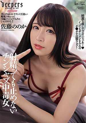 A Woman Addicted To Sucking Cock Who Won't Stop Even After They Cum - Nono Sato