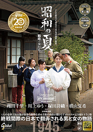 Global Media 20th Anniversary Special Project: Summer of Showa Women War Chisato Shoda , Kawakami Yu... Natsuki Yokoyama Shiori Tsukada
