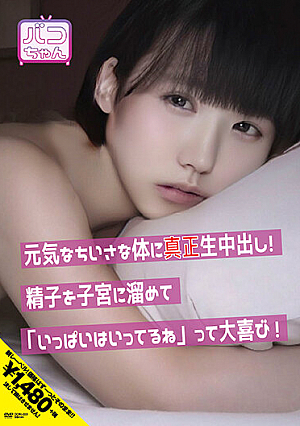 Authentic Vaginal Cum Shot On A Cheerful Little Body! Tsugumi Mizusawa Is Delighted To Collect Sperm In Her Womb And Say "I'm Full"