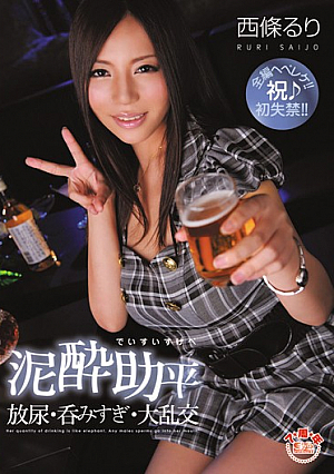 Drinken Lecher - Golden Shower - Gulping - Large Orgies - Ruri Saijo [English Subtitle]