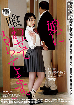 I Am Eating Up This Young Girl. Rena Usami