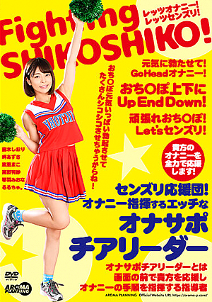 The Masturbation Cheerleaders! A Sexy Masturbation Support Cheerleader Who Will Give You Instructions On How To Stroke Your Cock