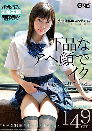 A Beautiful Girl In A Lascivious Uniform Is Taught By Her Teacher's Vulgar Ahegao. Narumi Natsuki