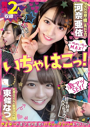 This Is Flirting! Healing With An Idol Face Ai Kawana & Tenshin Smile  Delusional Lewd Daughter Natsu Tojo