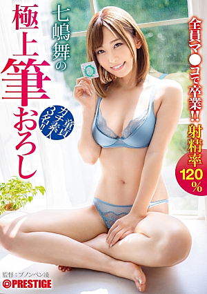 Mai Nanami's Finest Brush Wholesale 44 All 3 Virgin Gachi Amateurs Graduation With Mako Ejaculation Rate 120%