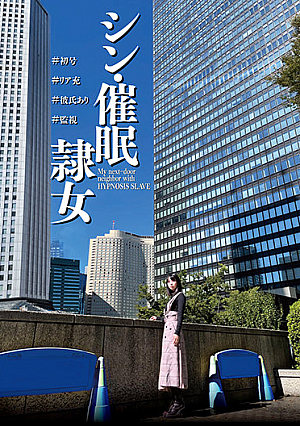 Shin-hyou-girl #First Issue #Rear #With Boyfriend #Surveillance Ichiromahiro