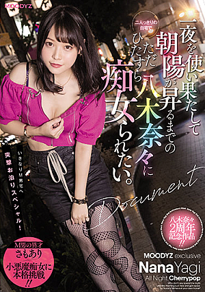 Nana Yagi Wants To Get Completely Slutty With When It's Just The Two Of Us To Go The Whole Night Till The Sun Comes Up.