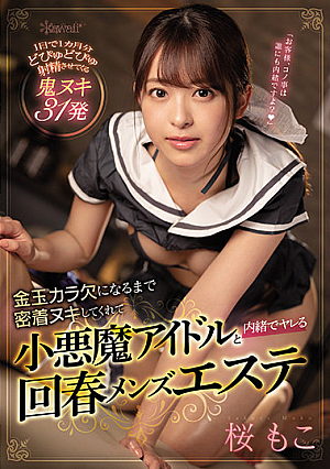 Close And Passionate With An Idol Seductress That Empties My Balls Completely For A Secret Round Of Fucking At A Men's Massage Parlor. Moko Sakura