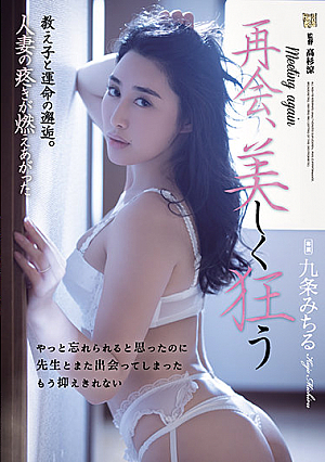 Reunion, Beautiful And Crazy. Fatal Encounter With A Student. A Married Woman's Tingling Flared Up Michiru Kujo