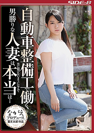 The Strong-Minded Married Woman Who Works As A Mechanic Looks Like She Doesn't Flirt With Men But... Rika Ayumi