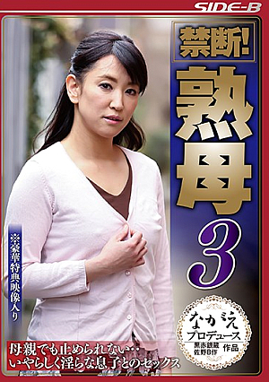 Forbidden! A Mature Mama 3 I Can't Stop My Mama... Sex With Her Horny And Naughty Son