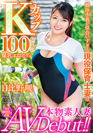A Real Amateur Wife Makes Her Adult Video Debut!! A Real-Life Nursery School Teacher Who Looks Good In A Competitive Swimsuit And Has An Erotic Body With K-Cup 100cm Colossal Tits Hinata Hibino