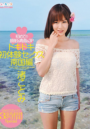 Kotomi Fucking Nagisa & 3P & Blue Hen First Facial Cumshot Sex First Experience Pounding Tropical [Uncensored L**ked]