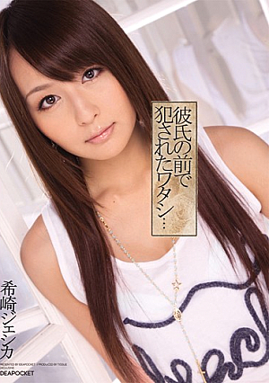 Ravaged With My Boyfriend Watching Jessica Kizaki