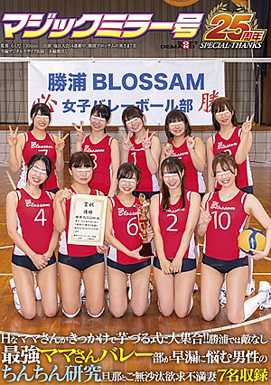 A Large Gathering At The Imozuru Ceremony Triggered By H Moms! !! In Katsuura, The Strongest Mom Who Has No Enemies, The Volleyball Club Is A Man Who Suffers From Premature Ejaculation.