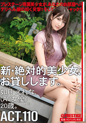 New Absolute Beautiful Girl, I Will Lend You 110 Erena Kisaragi (AV Actress) 20 Years Old