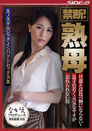 Forbidden! A Ripe Mother Ayako Inoue