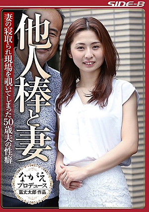 My Wife And Another Man's Cock A 50 Year Old Husband With A Sexual Hangup Is Peeping On His Cuckolding Wife As She Fucks Another Man Kanako Maeda
