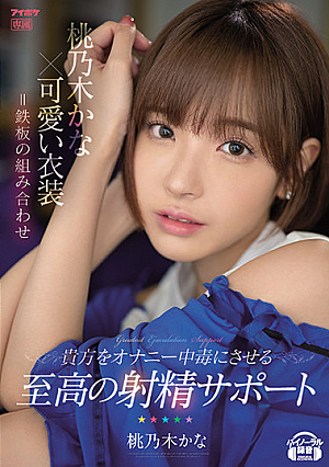 Kana Momonogi x A Cute Outfit = A Sure Thing Combo The Greatest Ejaculation Support To Get You Hooked On Masturbation