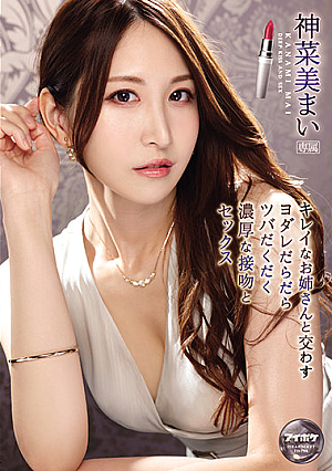 Deep And Rich Kisses And Sex, Filled With Slobbering Drool, With A Pretty Elder Sister Type Mai Kanami