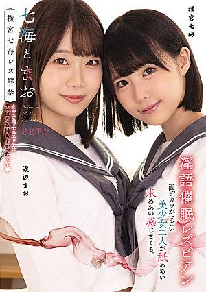 Nanami And Mao Yokomiya Nanami Lesbian Lifting Off, Sex Between Girls Was Still Nice Mao Watanabe