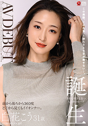 This Beauty, This Sexiness, I Can't Take My Eyes Off Her Even For A Second. Kou Shirahana, 31, AV DEBUT