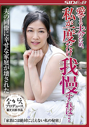 All I Have To Do Is Bear It Just This One Time, For The Sake Of My Beloved Husband... Our Happy Home Was Destroyed By My Husband's Co-Worker Satomi Hirano