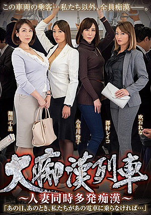 The Big Monster Train - Married Woman Coordinated Monster Attacks - That Day, In That Moment, If Only I Didn't Board That Train...