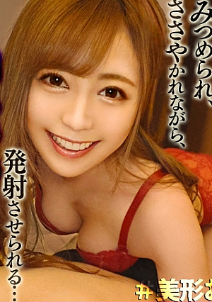 [Delivery only] Stared by a naughty older sister, whispered and fired ... Super Shinto Handjob # 2