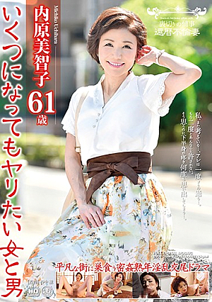 60-Something Unfaithful Housewife A Woman And Her Lover Who Don't Care About Age, And Just Want To Fuck Michiko Uchihara