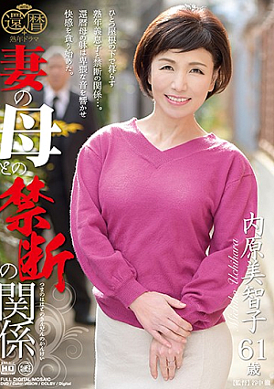 A Forbidden Relationship With My Wife's Mother Michiko Uchihara
