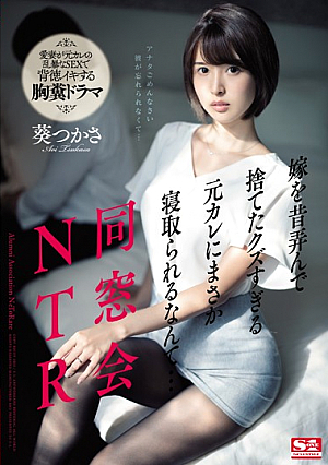 Class Reunion NTR I Never Would Have Imagined That My Wife Could Get Fucked Again By Her Piece-Of-Shit Ex-Boyfriend Who Used To Toy With Her Like A Piece Of Meat... Tsukasa Aoi [English Subtitle, Reducing Mosaic]
