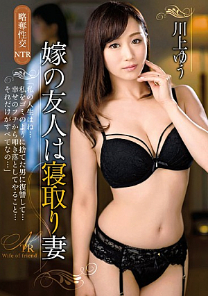 My Wife's Friend's A Cheater Yu Kawakami