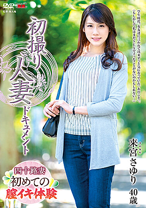First-time-filmed Married Woman's Document Sayuri Kurumiya