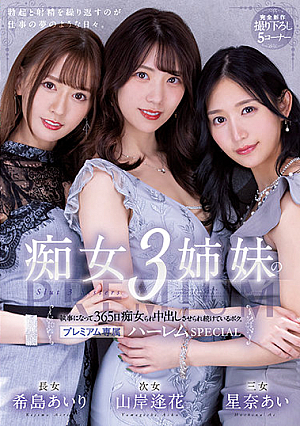 I Became The Butler To 3 Slut Sisters, And Now I'm Being Subjected To Slut Treatment And Continuous Creampie Sex, 365 Days A Year. - Premium Exclusive Harem Special - Airi Kijima Aika Yamagishi Ai Hoshina