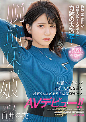 Fresh Face Takes It All Off: Plane Janes - Barely Legal Teen With Only One Notch On Her Bedpost Transforms Into A Gorgeous Knock Out With A Little Make Up! She Makes Her Porn Debut With A Male Sub For A Heart-Pounding First Time! Fuyuka Shirai